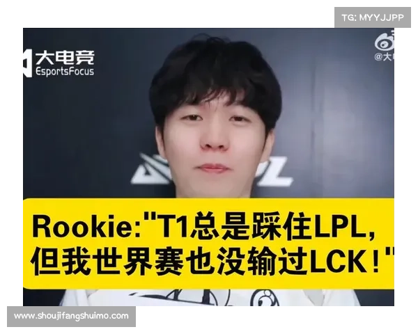 Rookie：LCK从未在世界赛失利 iG不能轻易被淘汰